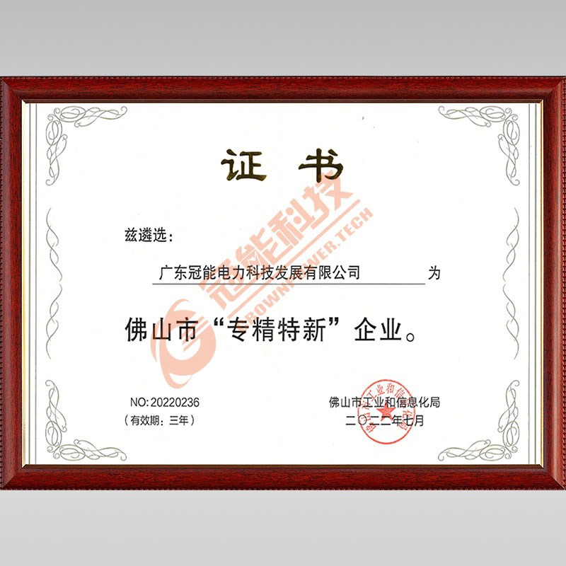 專精特新證書