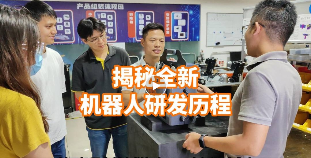 揭秘全新機器人研發(fā)歷程丨冠能研發(fā)日記
