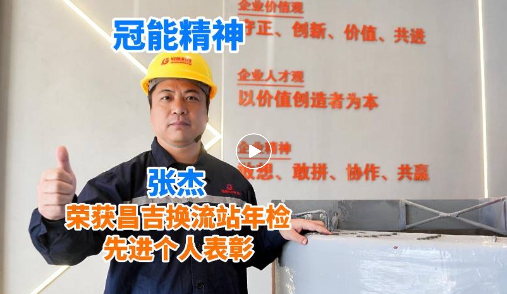 祝賀！冠能優(yōu)秀工程人物獲獎