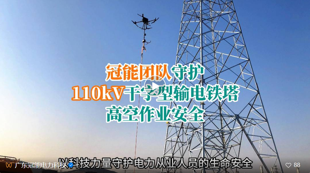 好客山東 | 無人機掛載登塔防墜落裝置應(yīng)用