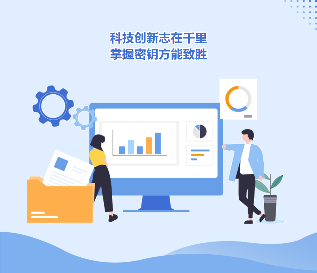 冠能科技 創(chuàng)新志在千里，掌握密鑰方能致勝