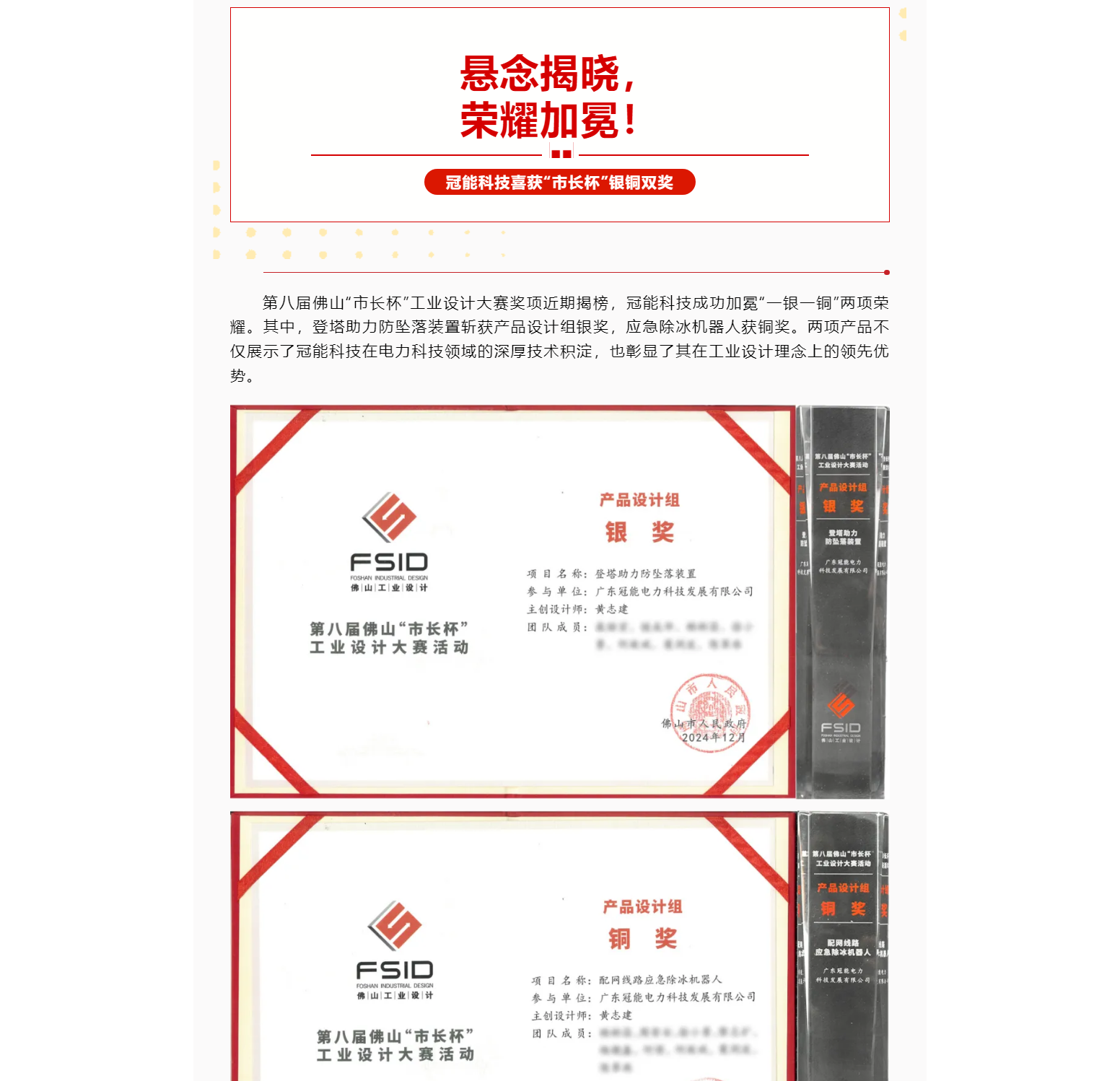 懸念揭曉，榮耀加冕！冠能科技喜獲“市長(zhǎng)杯”銀銅雙獎(jiǎng)