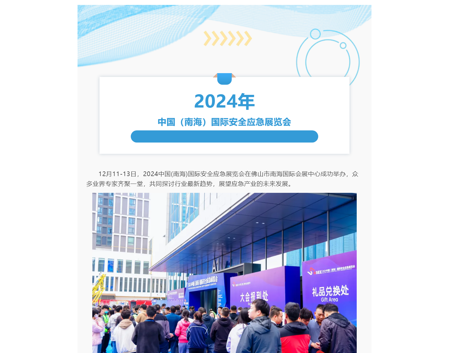 冠能科技：線下設(shè)展、線上直播、論壇主講，全方位推動(dòng)安全應(yīng)急新趨勢(shì)
