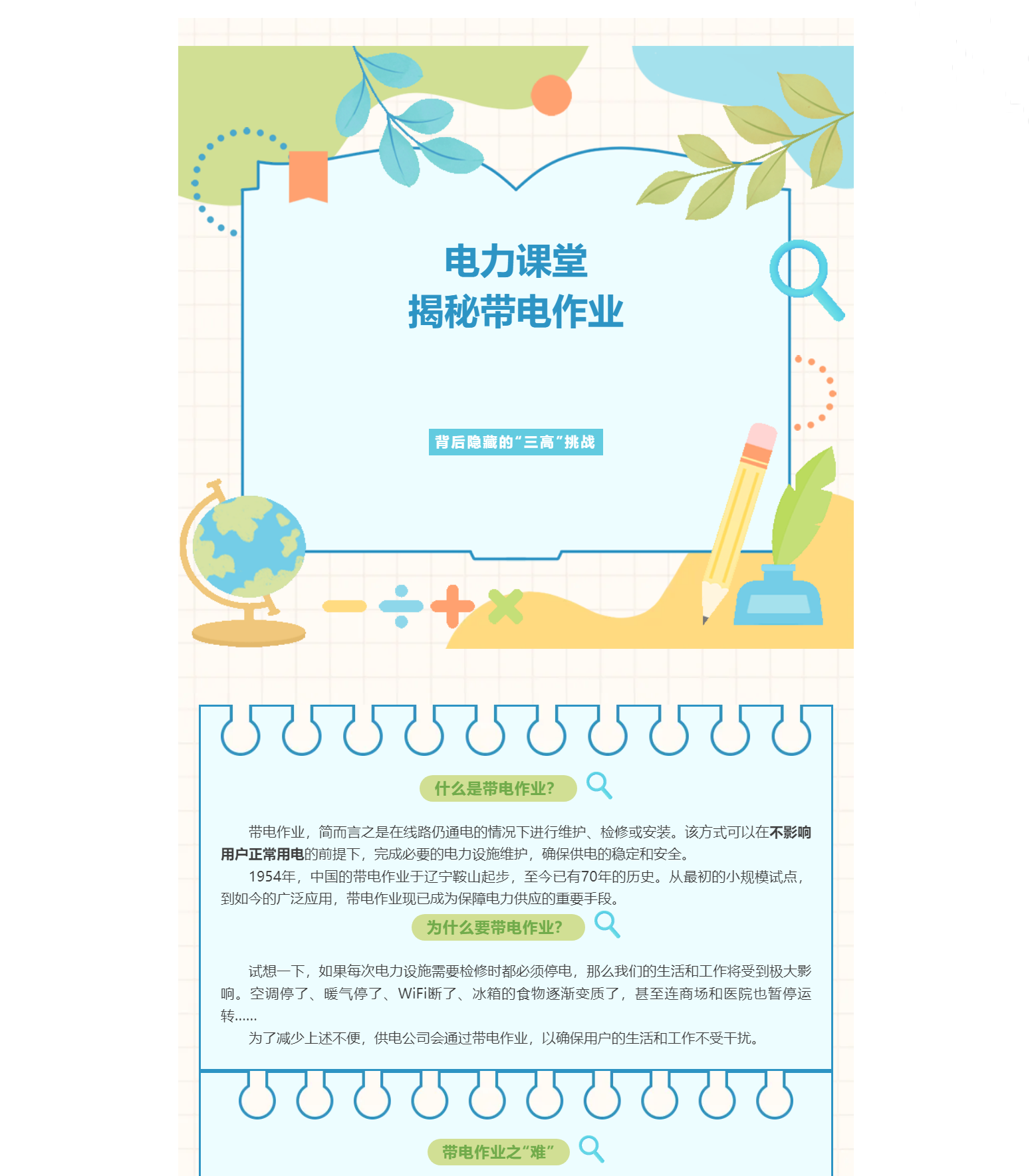 電力課堂 | 揭秘帶電作業(yè)背后隱藏的“三高”挑戰(zhàn)