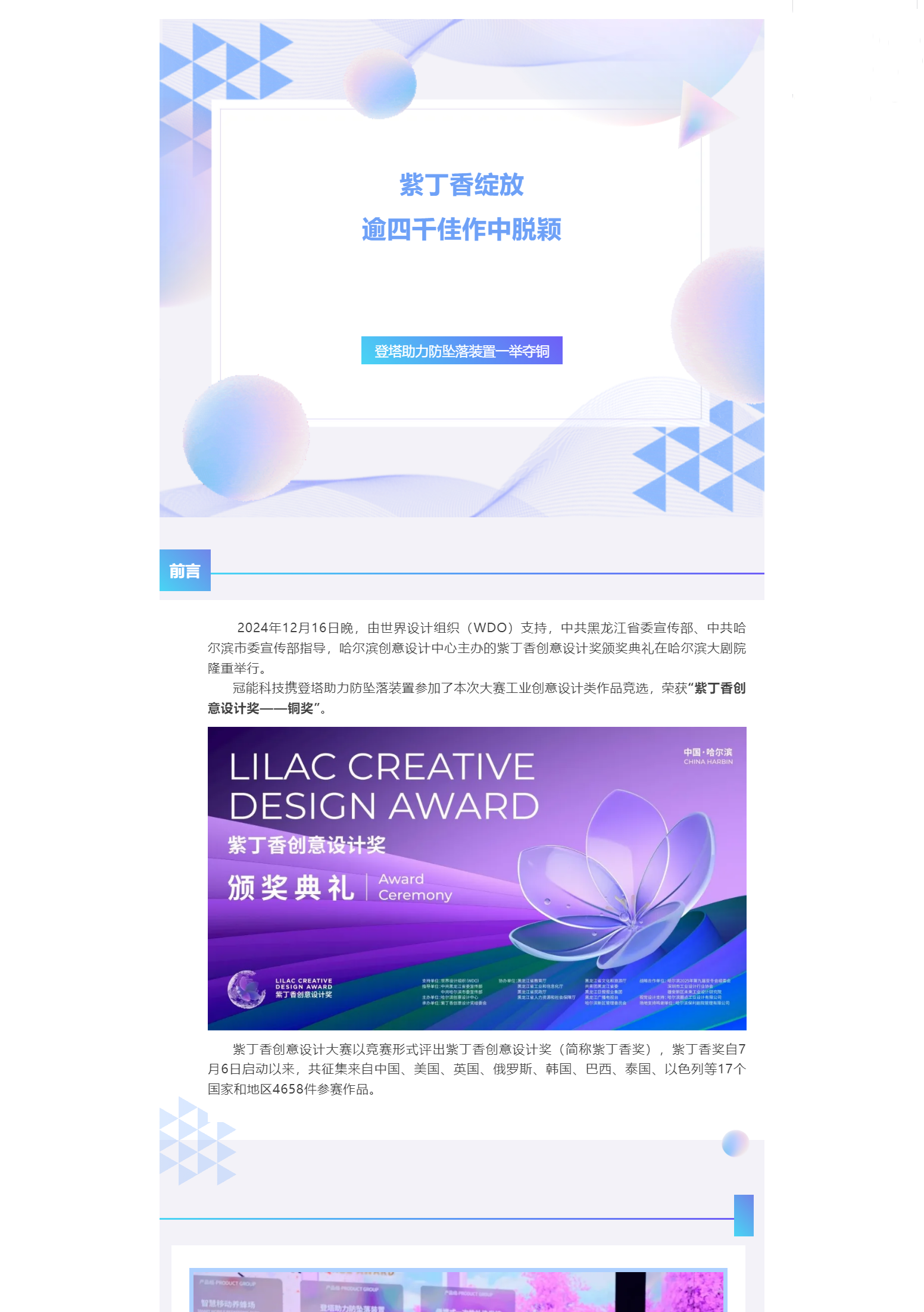 紫丁香綻放，逾四千佳作中脫穎——登塔助力防墜落裝置一舉奪銅