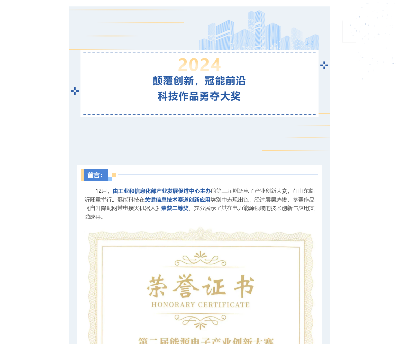 顛覆創(chuàng)新，冠能前沿科技作品勇奪大獎(jiǎng)