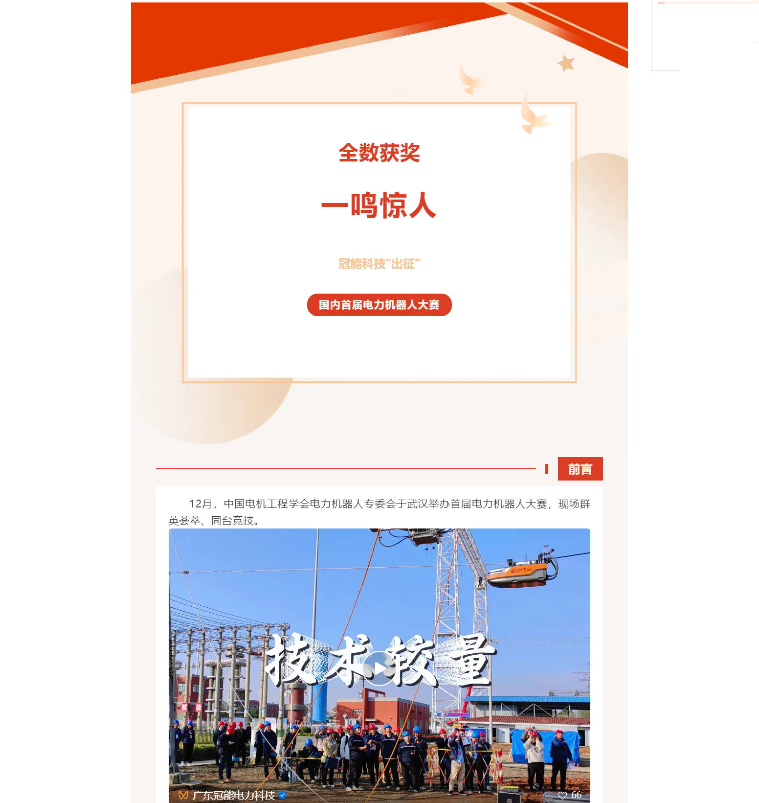 全數(shù)獲獎(jiǎng)，一鳴驚人！冠能科技“出征”國(guó)內(nèi)首屆電力機(jī)器人大賽