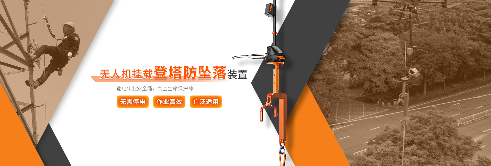 新型登塔防墜落裝置